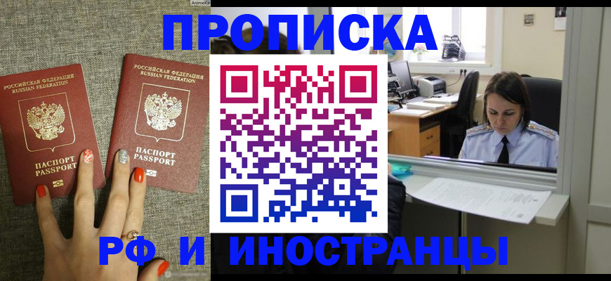 прописка законно в Усолье-Сибирском