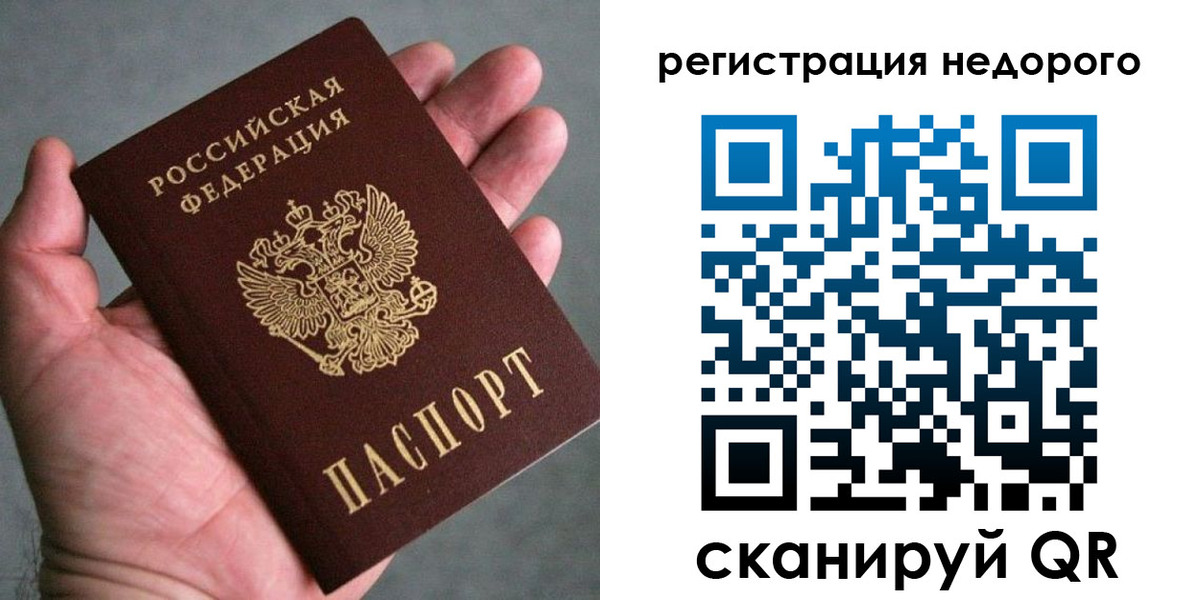 временная регистрация купить в Усолье-Сибирском