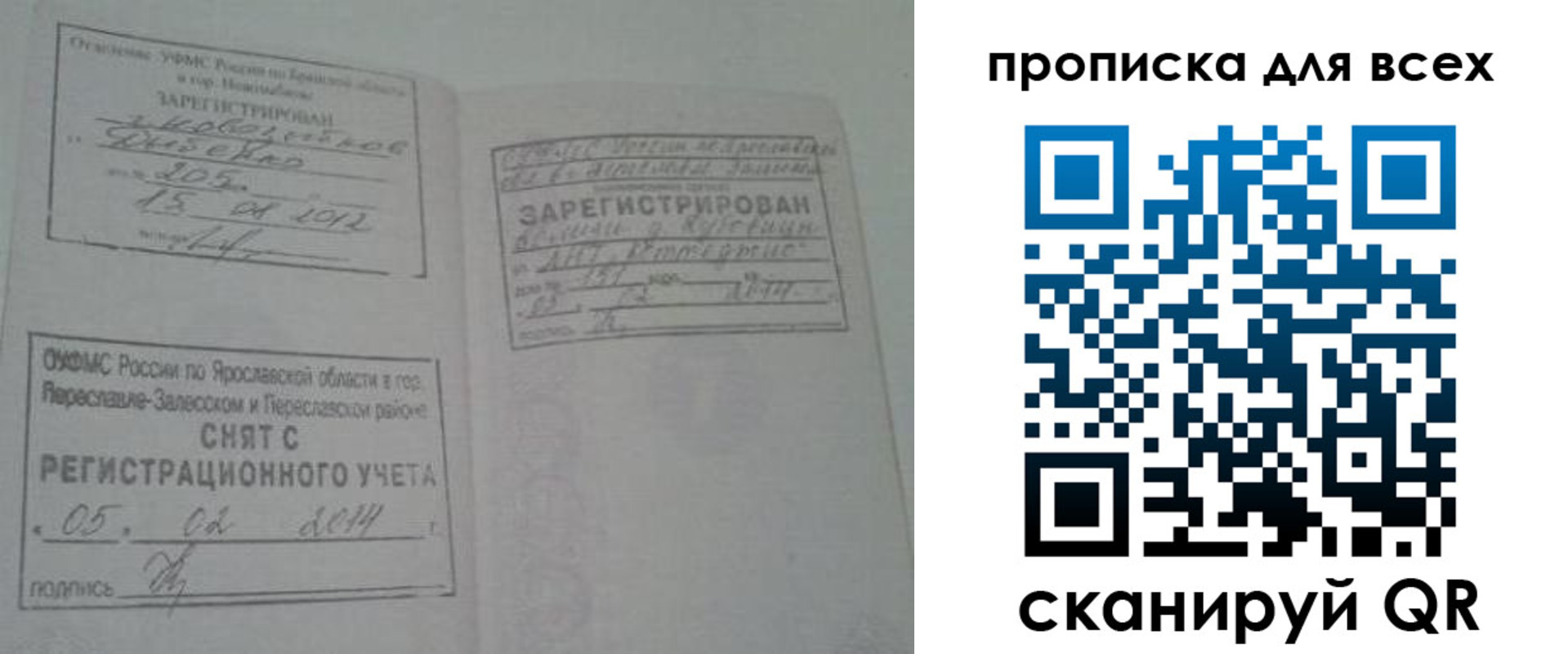 временная регистрация для всех в Усолье-Сибирском